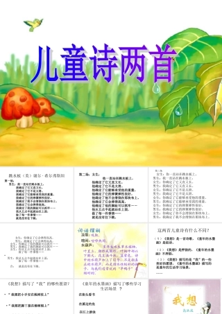 人教版五年级下册语文9《儿童诗两首》PPT