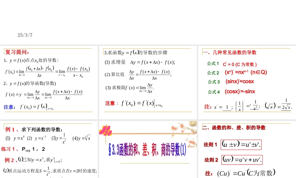 几种常见函数的导数 高三数学选修导数一章全套课件 人教版 高三数学选修导数一章全套课件 人教版