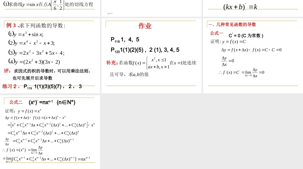 几种常见函数的导数 高三数学选修导数一章全套课件 人教版 高三数学选修导数一章全套课件 人教版