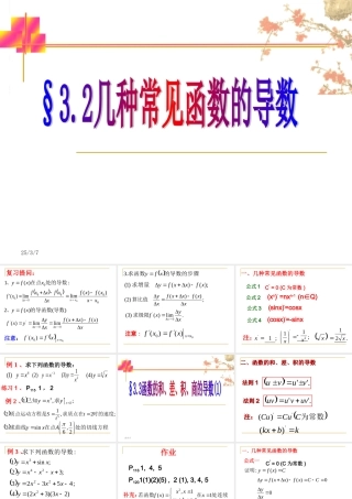 几种常见函数的导数 高三数学选修导数一章全套课件 人教版 高三数学选修导数一章全套课件 人教版