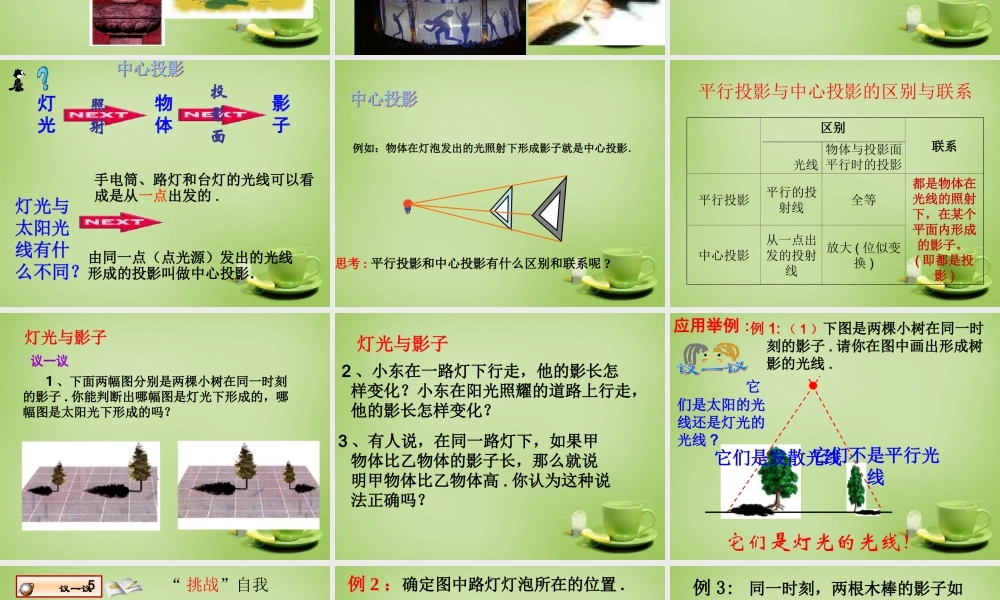 九年级数学下册 2911 投影课件 (新版)新人教版 课件