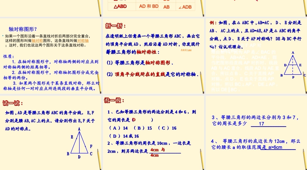 八年级数学上学期 2.1 等腰三角形课件 浙教版 课件