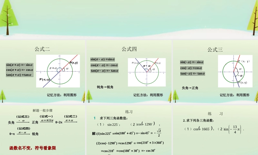 数学 1.3三角函数的诱导公式(第2课时)课件 新人教A版必修4 课件