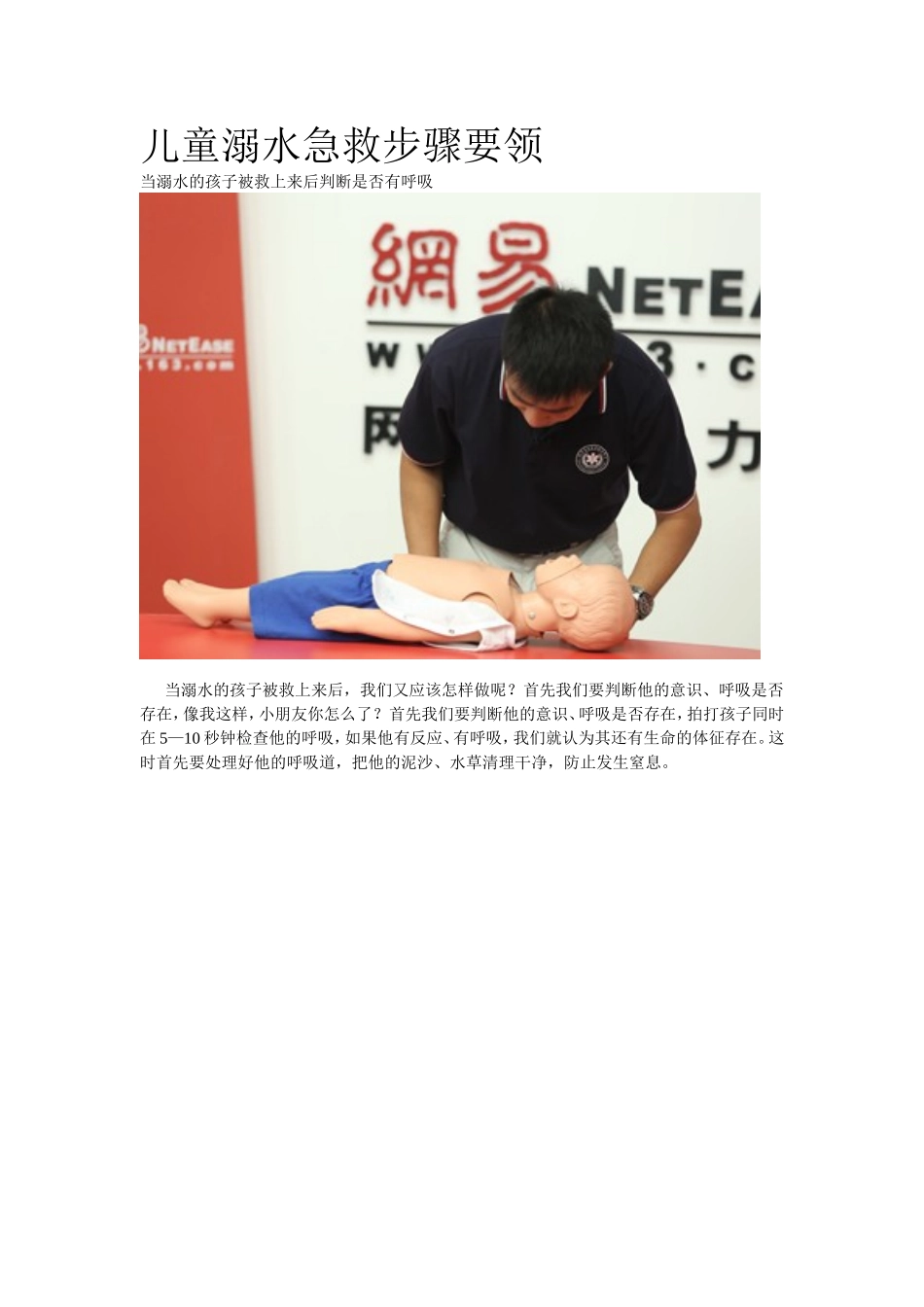 儿童溺水急救步骤要领_第1页