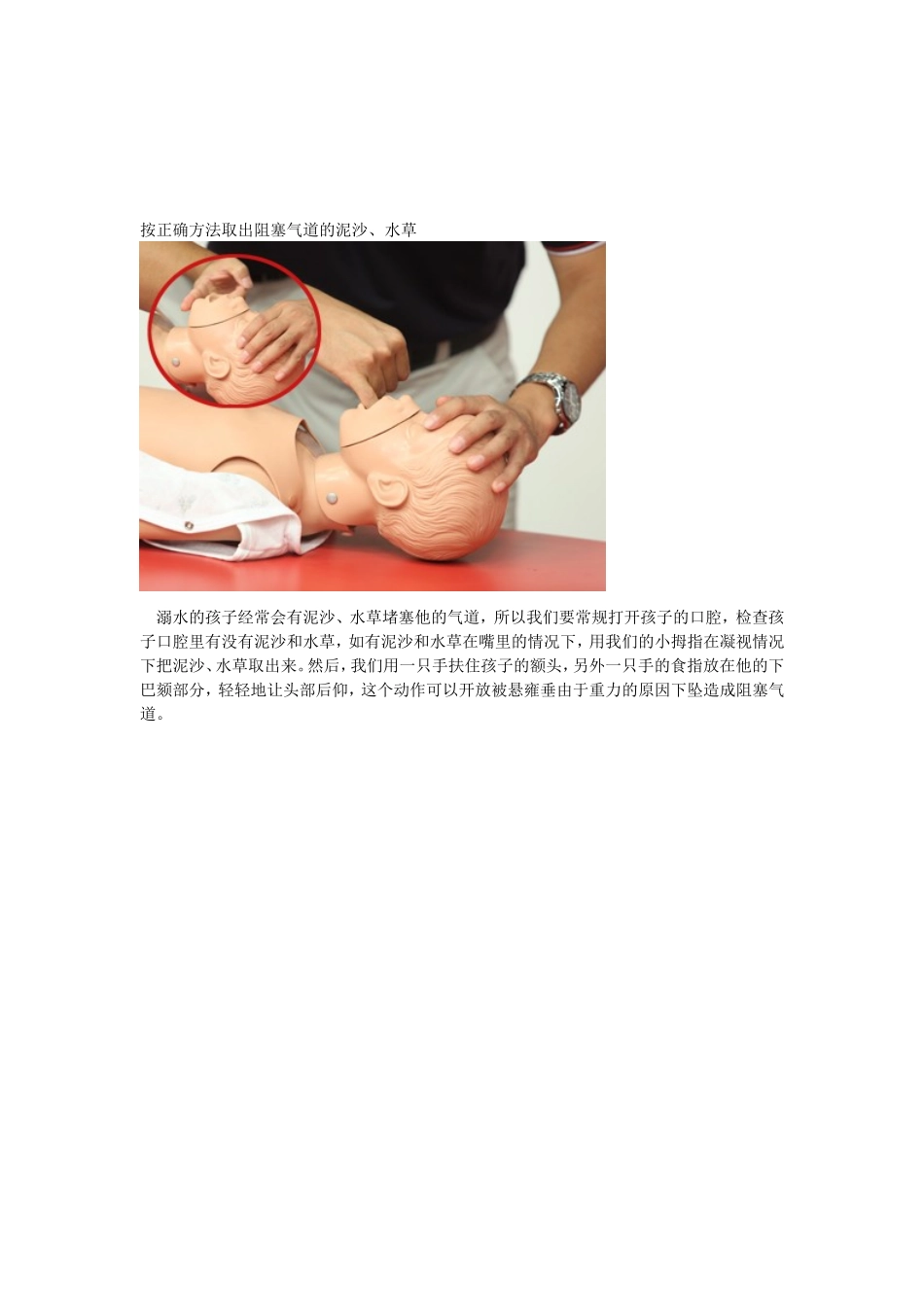 儿童溺水急救步骤要领_第2页