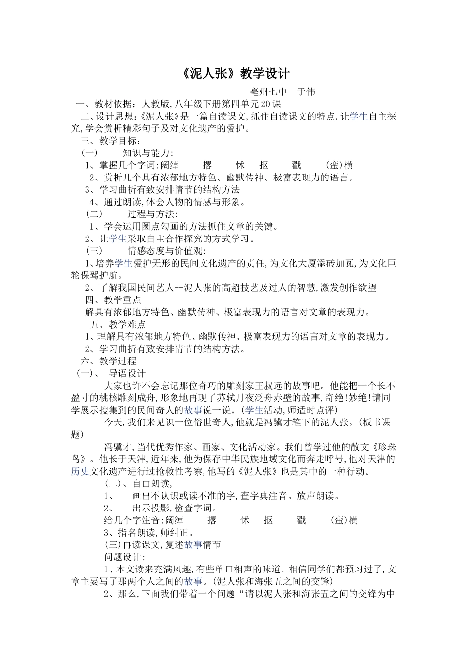 《泥人张》教学设计_第1页