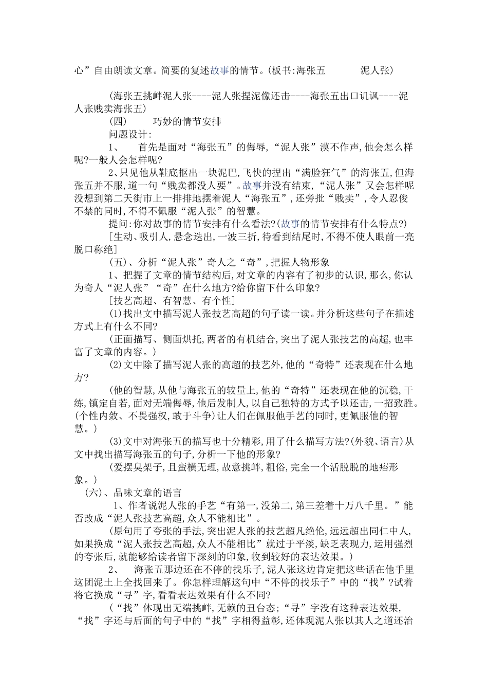 《泥人张》教学设计_第2页