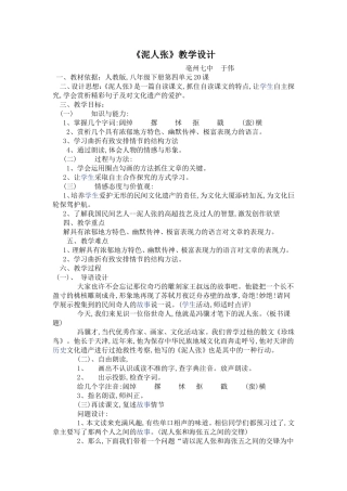 《泥人张》教学设计
