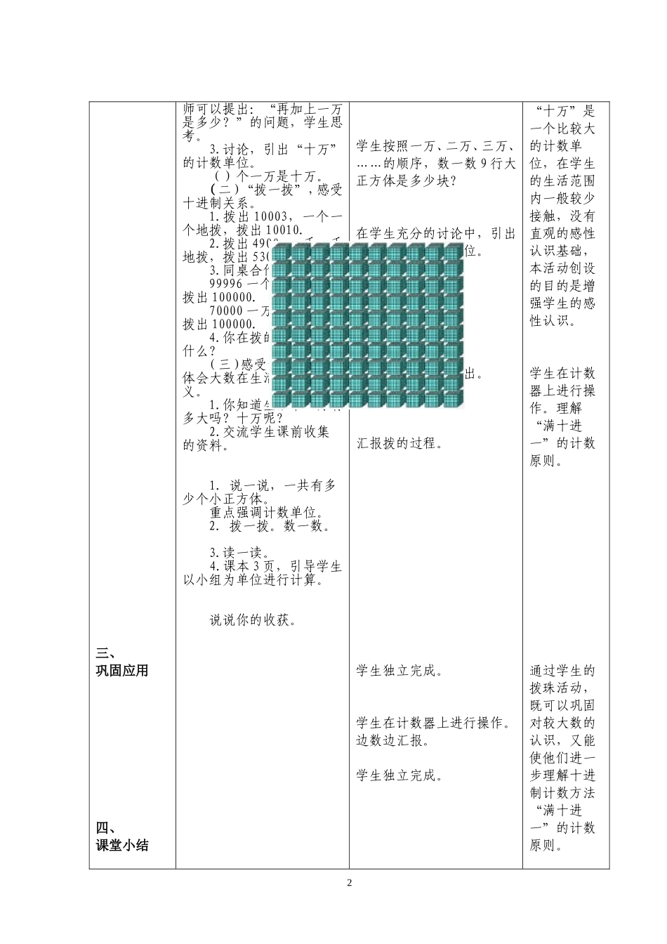 北师大版四年级上数一数教学设计_第2页