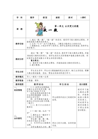 北师大版四年级上数一数教学设计
