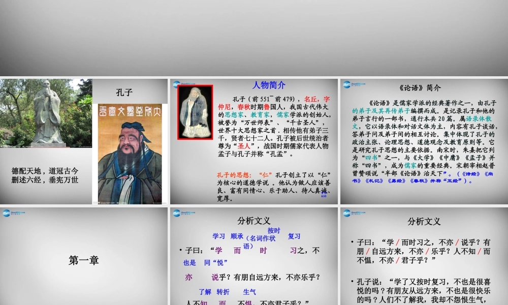 中学七年级语文上册(第10课 论语十二则)课件2 (新版)新人教版 课件