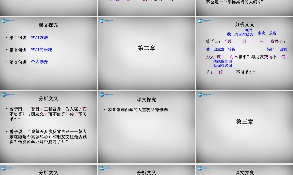 中学七年级语文上册(第10课 论语十二则)课件2 (新版)新人教版 课件