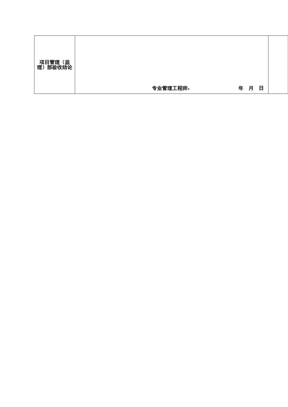 5.10.9-混凝土结构外观及尺寸偏差检验批_第3页