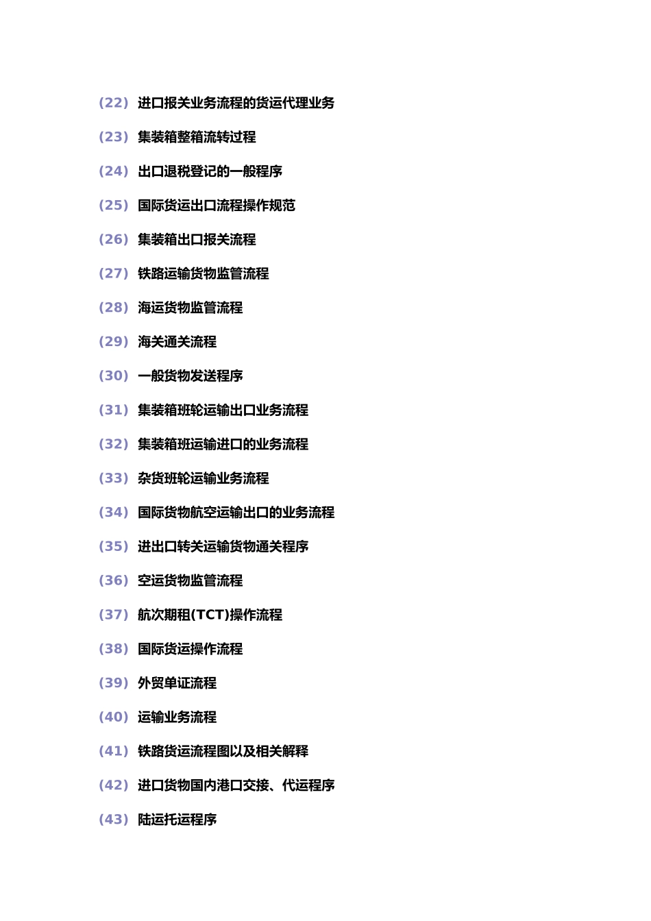 《进出口货物运输操作流程》(上)_第2页
