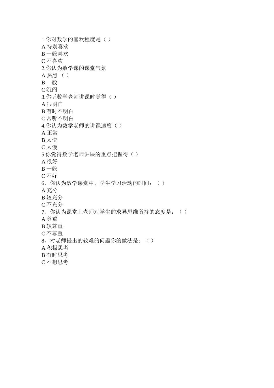 初中数学教学中如何优化课堂_第2页