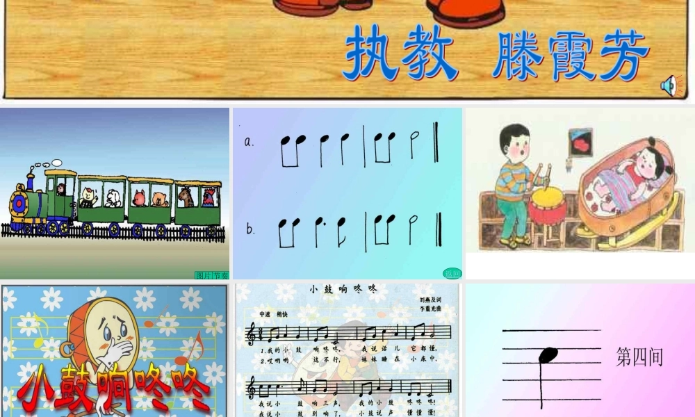 三年级小鼓响咚咚