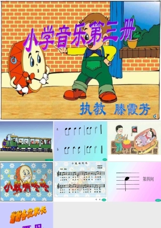 三年级小鼓响咚咚