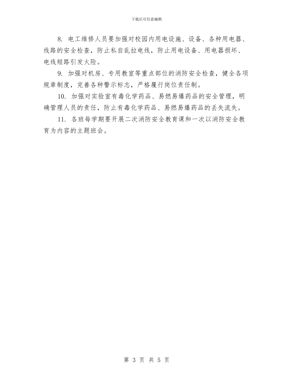 幼儿园消防工作计划例文与幼儿园炊事员个人工作计划范例2024汇编_第3页