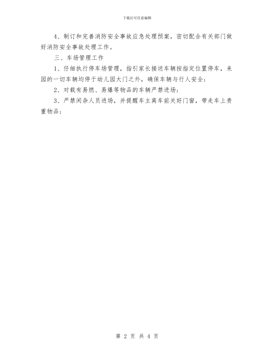 幼儿园消防工作计划与幼儿园炊事员个人工作计划范例2024汇编_第2页