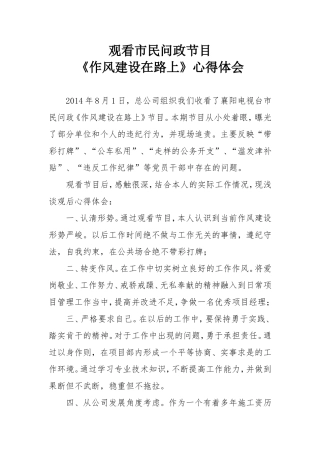 观看作风建设在路上后心得体会