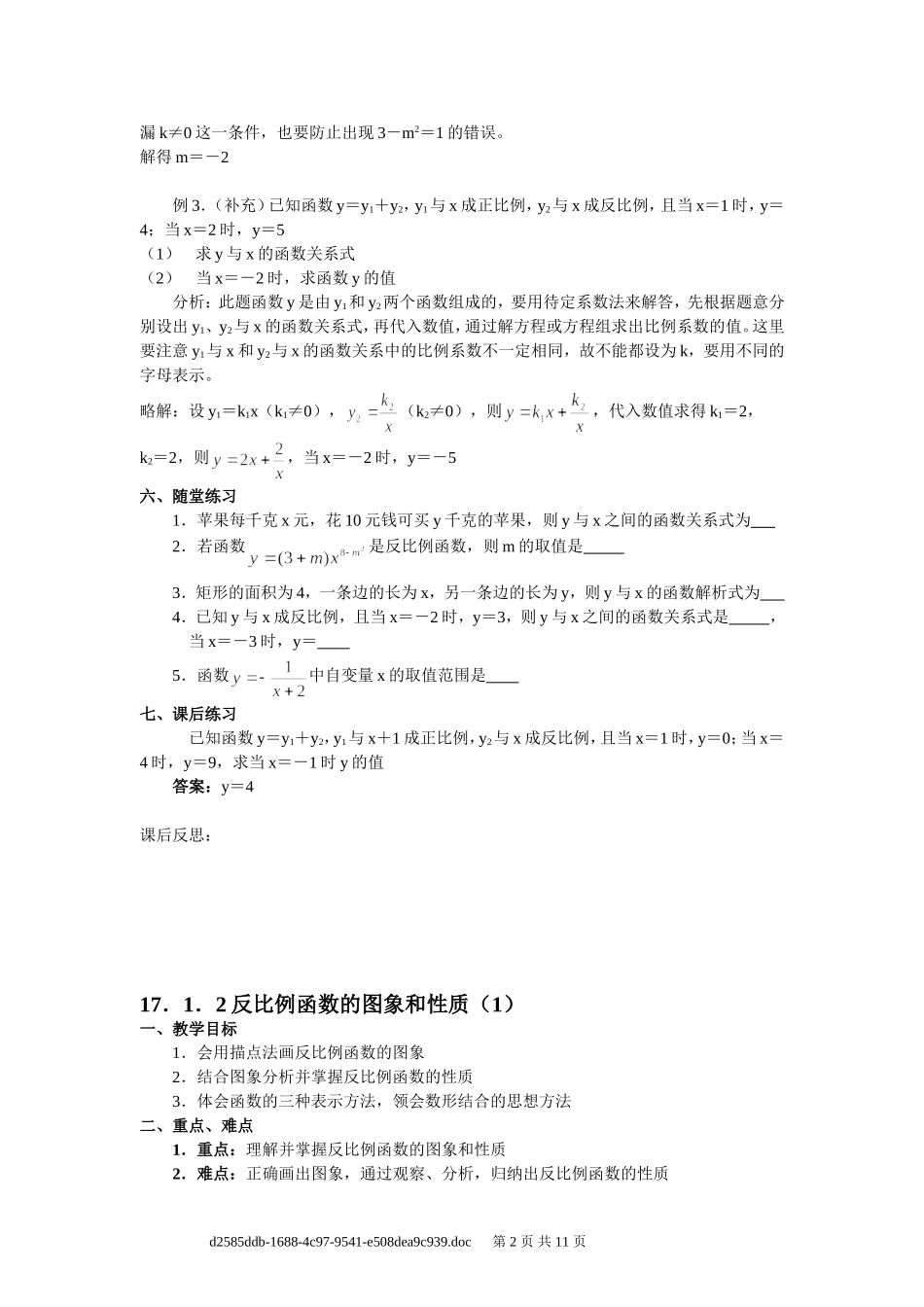 新人教版_八年级下数学教案_第十七章_反比例函数_第2页