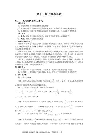 新人教版_八年级下数学教案_第十七章_反比例函数