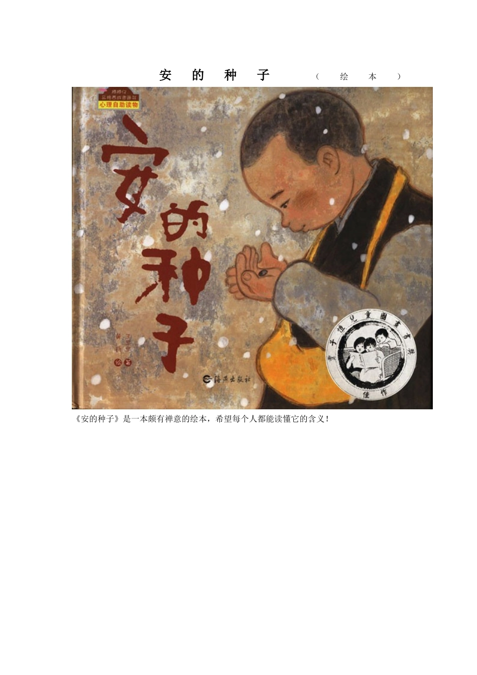 绘本故事：安的种子_第1页