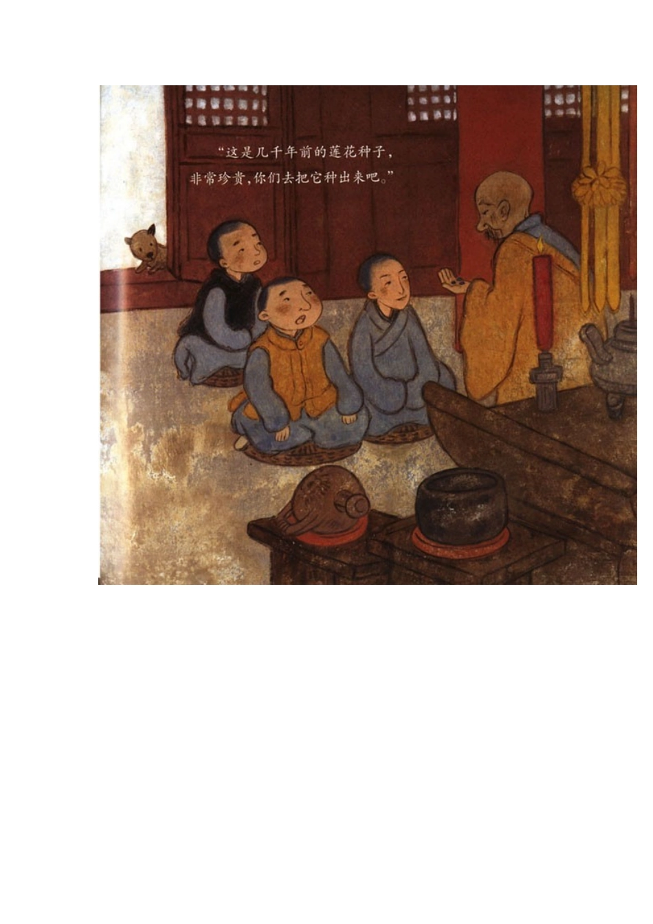 绘本故事：安的种子_第3页