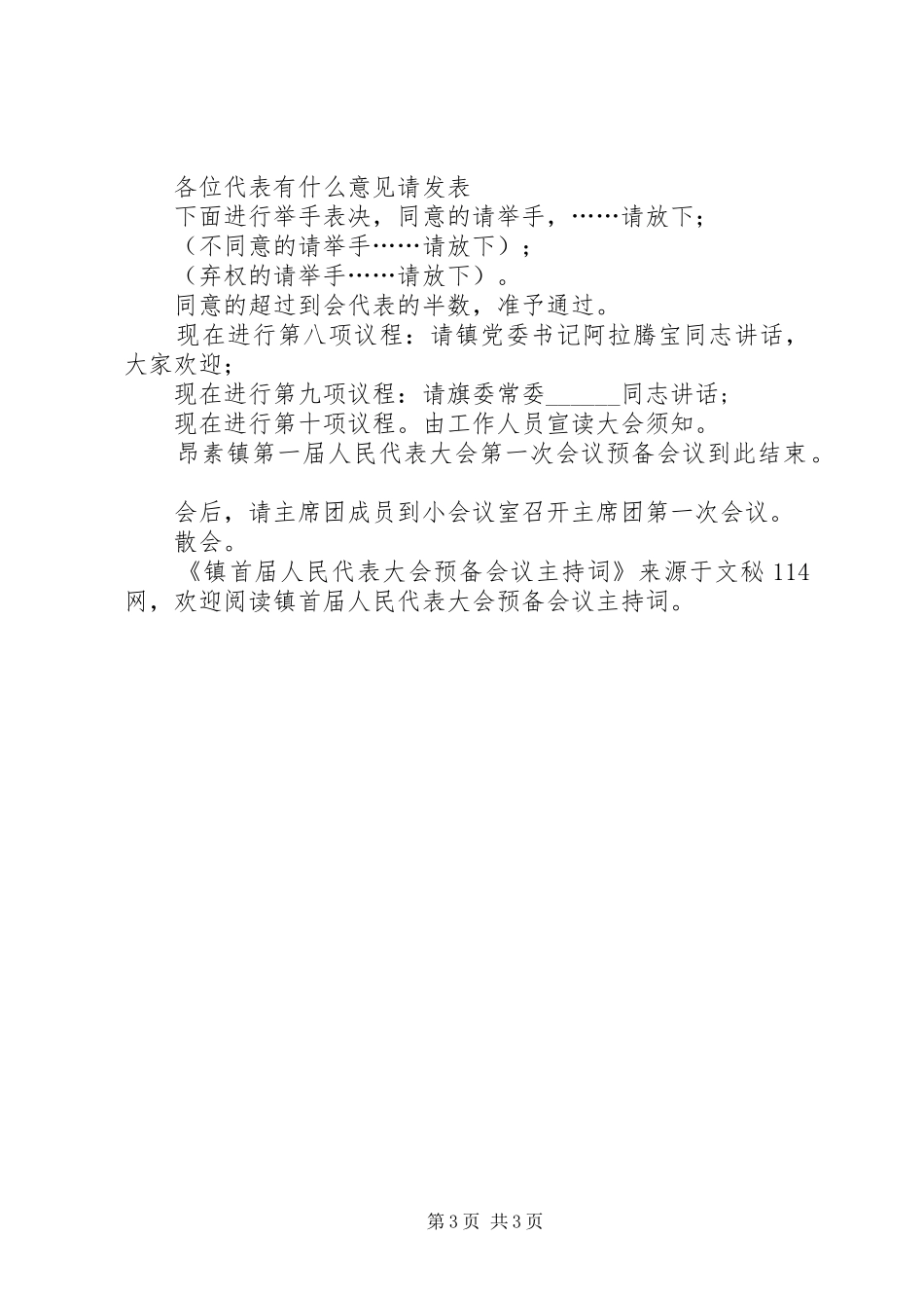 镇首届人民代表大会预备会议主持词_第3页