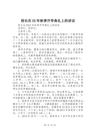 校长在XX年秋季开学典礼上的讲话