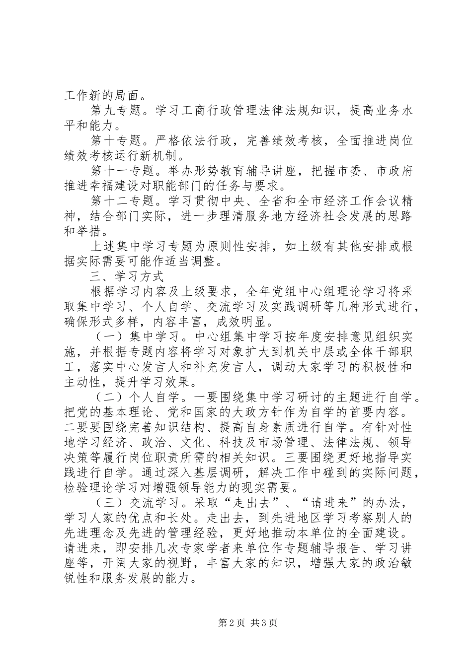 工商局理论学习安排意见_第2页