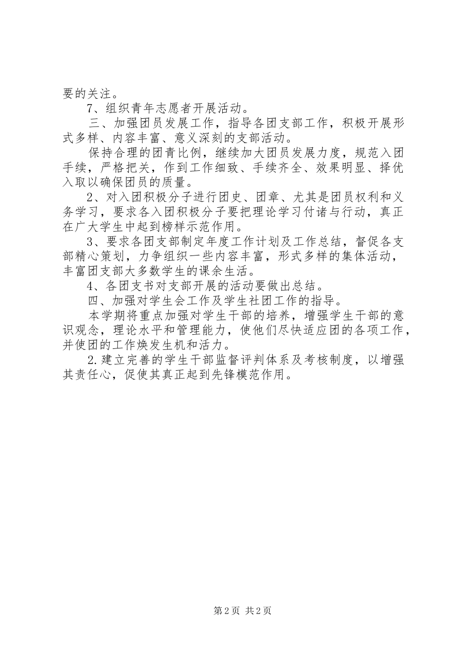 大学团委书记XX年上半年工作计划_第2页