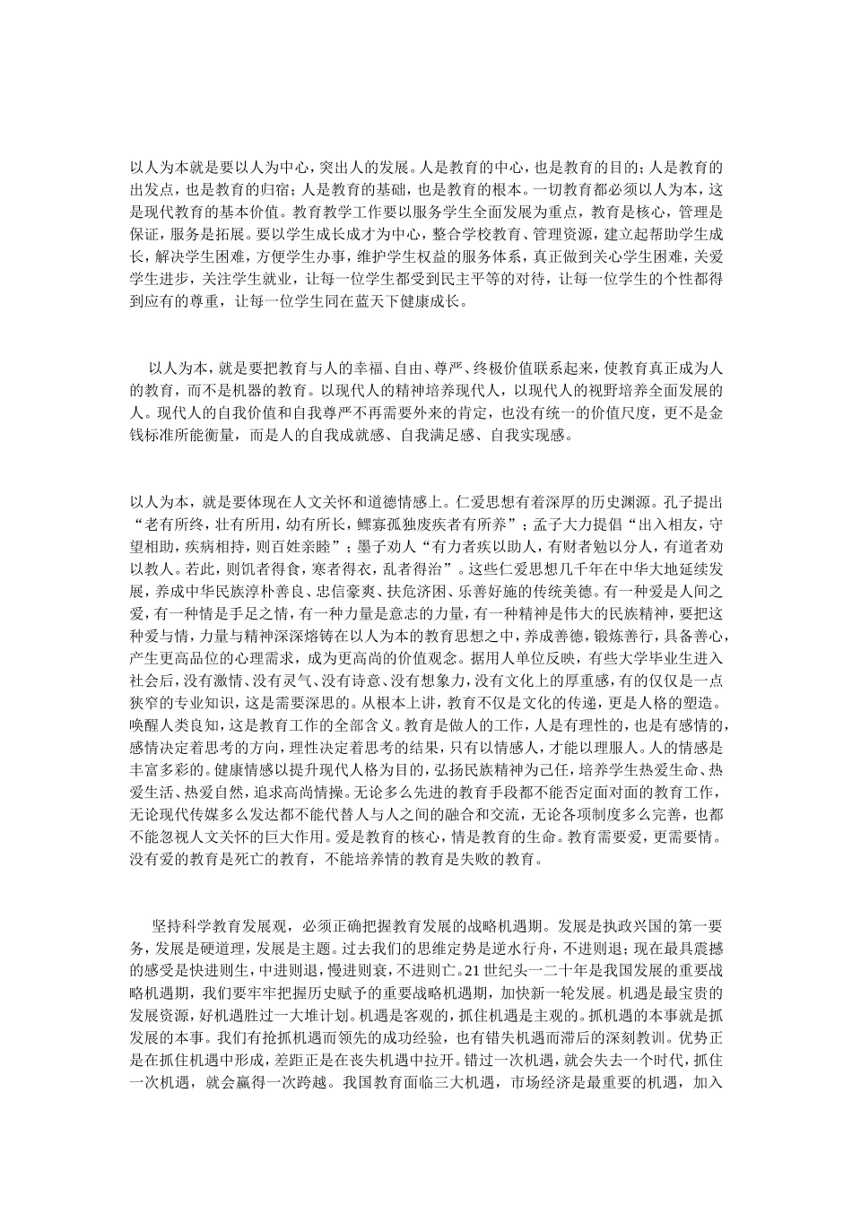 关于科学教育发展观的思考_第2页