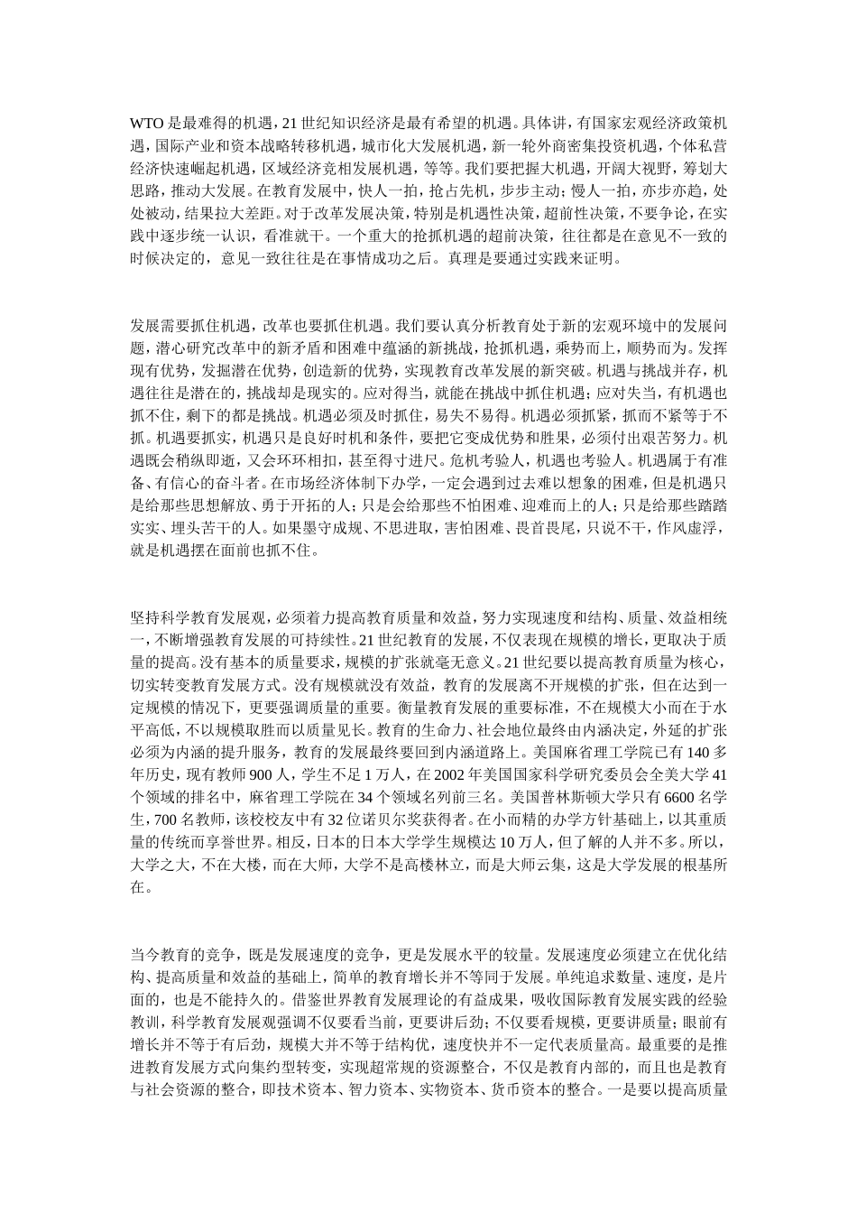 关于科学教育发展观的思考_第3页