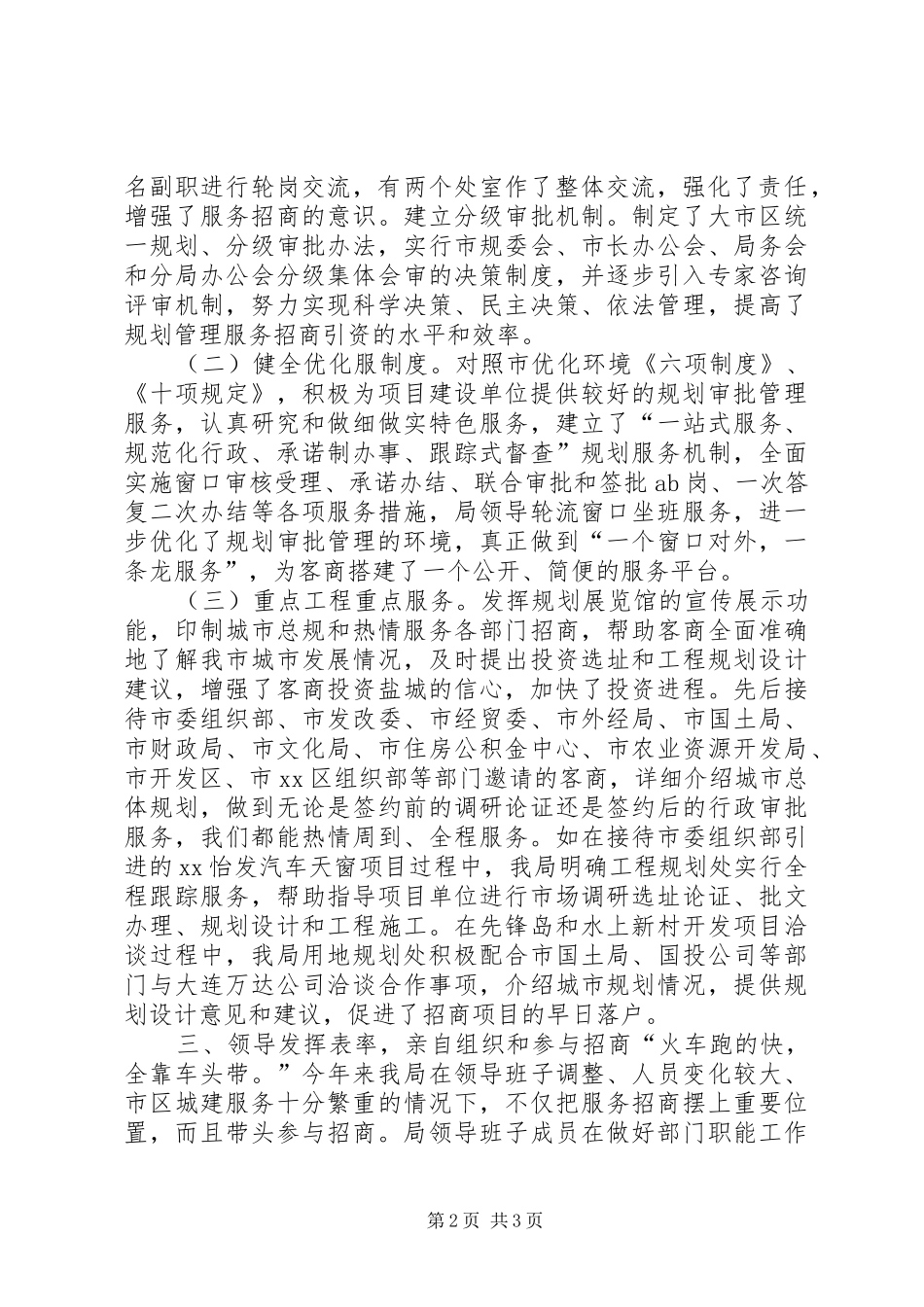 规划局招商引资工作汇报_第2页