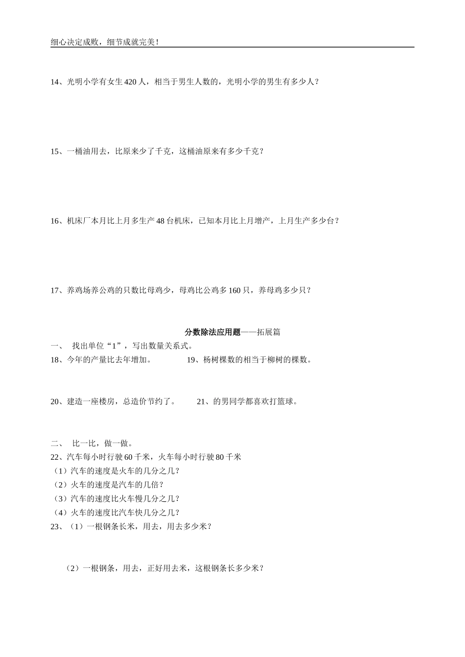 分数除法应用题(三篇)_第2页