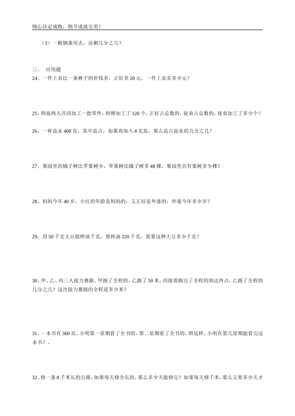 分数除法应用题(三篇)_第3页