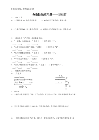 分数除法应用题(三篇)