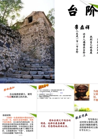 九年级语文 台阶课件 苏教版 课件