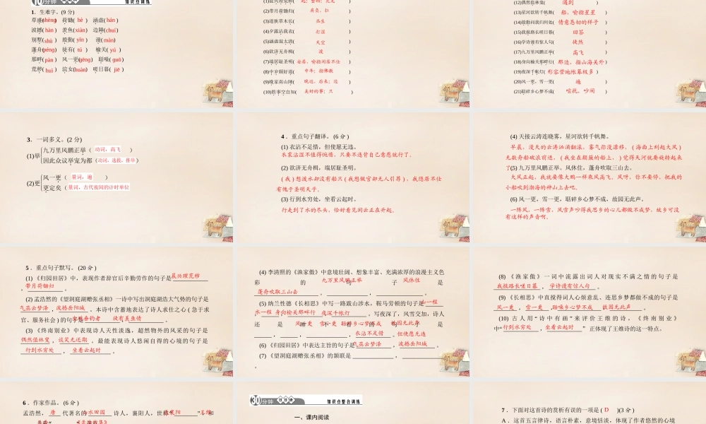八年级语文下册 29(诗词五首)习题课件 (新版)语文版 课件
