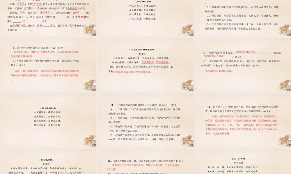 八年级语文下册 29(诗词五首)习题课件 (新版)语文版 课件