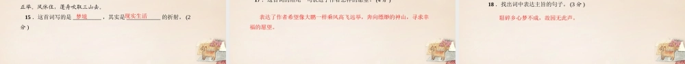 八年级语文下册 29(诗词五首)习题课件 (新版)语文版 课件