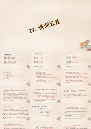 八年级语文下册 29(诗词五首)习题课件 (新版)语文版 课件