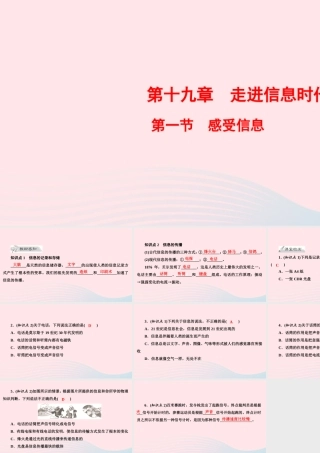 九年级物理全册 第19章 第1节 感受信息课件 (新版)沪科版 课件
