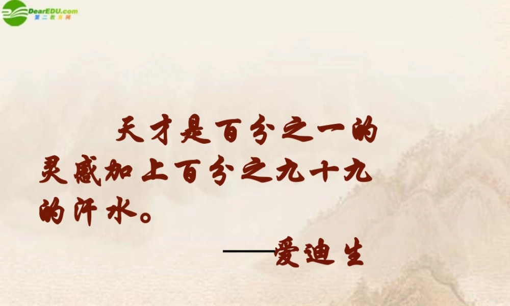 七年级语文下册 第一单元第5课(伤仲永)课件 人教新课标版 课件