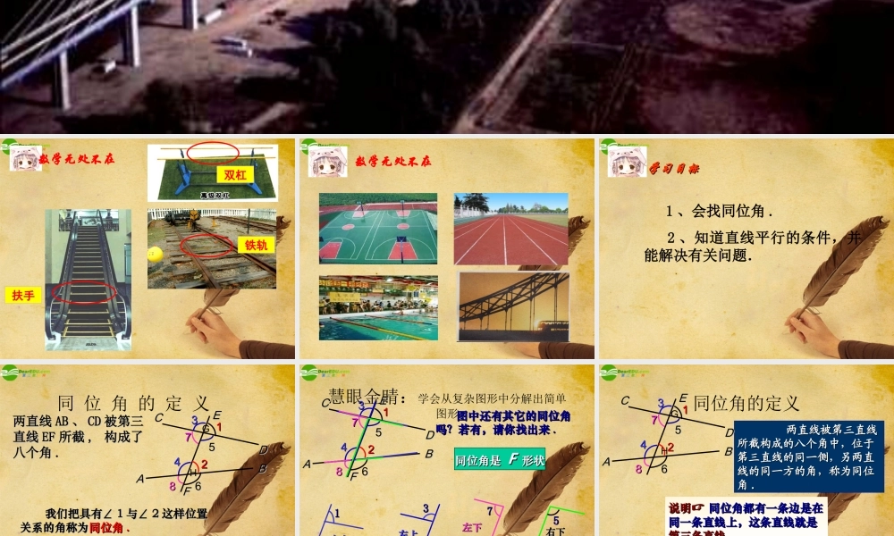 七年级数学下册 探索直线平行的条件课件 人教新课标版 课件