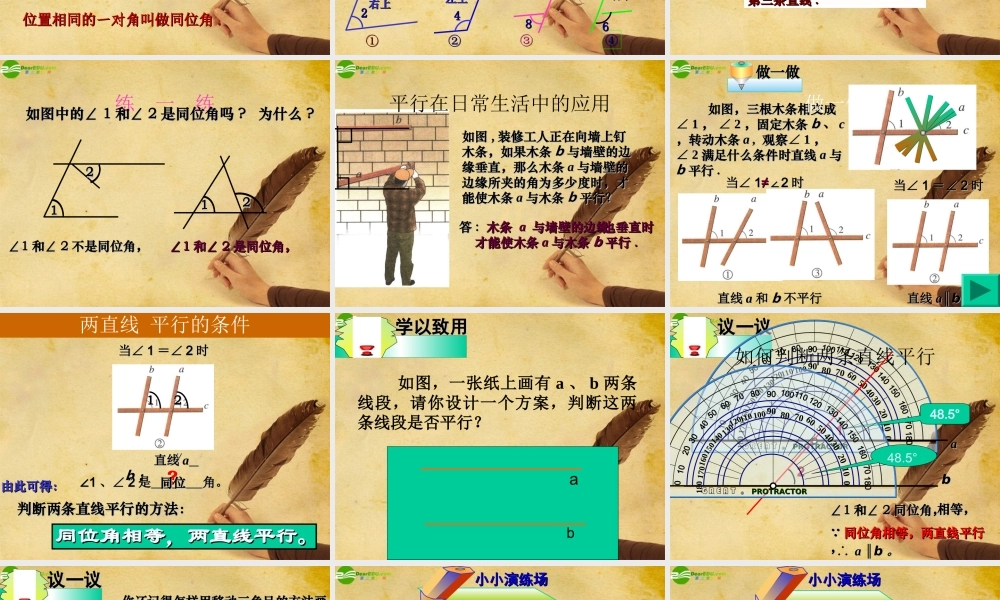 七年级数学下册 探索直线平行的条件课件 人教新课标版 课件