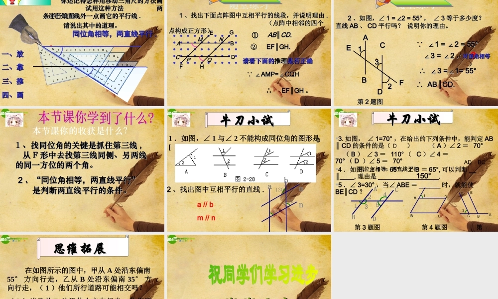 七年级数学下册 探索直线平行的条件课件 人教新课标版 课件