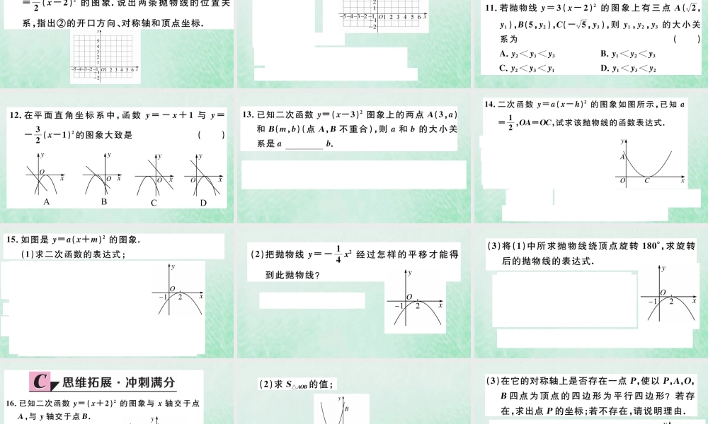 九年级数学下册 第二章 二次函数 22 二次函数的图象与性质 第3课时 二次函数ya(x h)2的图象与性质习题讲评课件 (新版)北师大版 课件