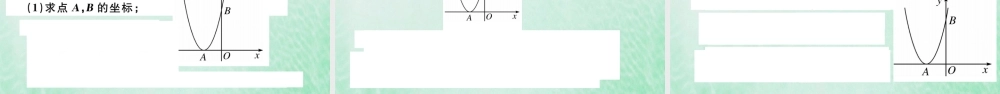 九年级数学下册 第二章 二次函数 22 二次函数的图象与性质 第3课时 二次函数ya(x h)2的图象与性质习题讲评课件 (新版)北师大版 课件